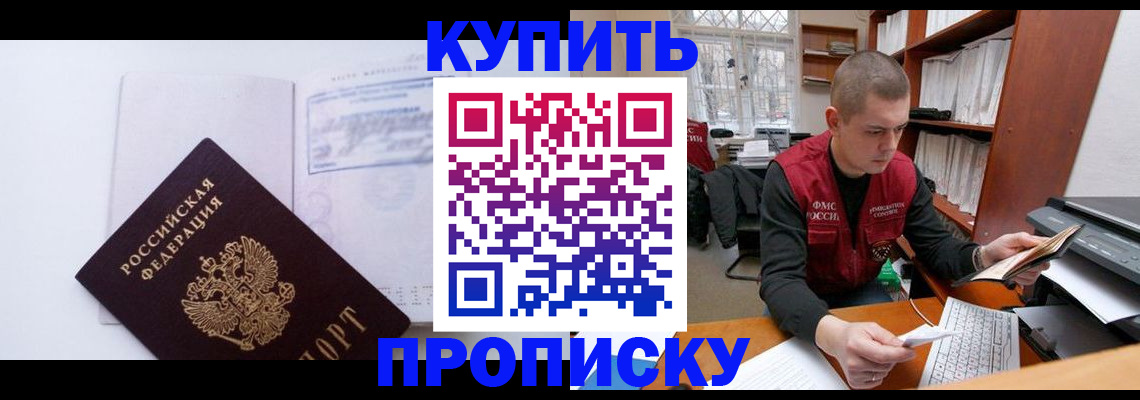 прописка гарантия в Асино